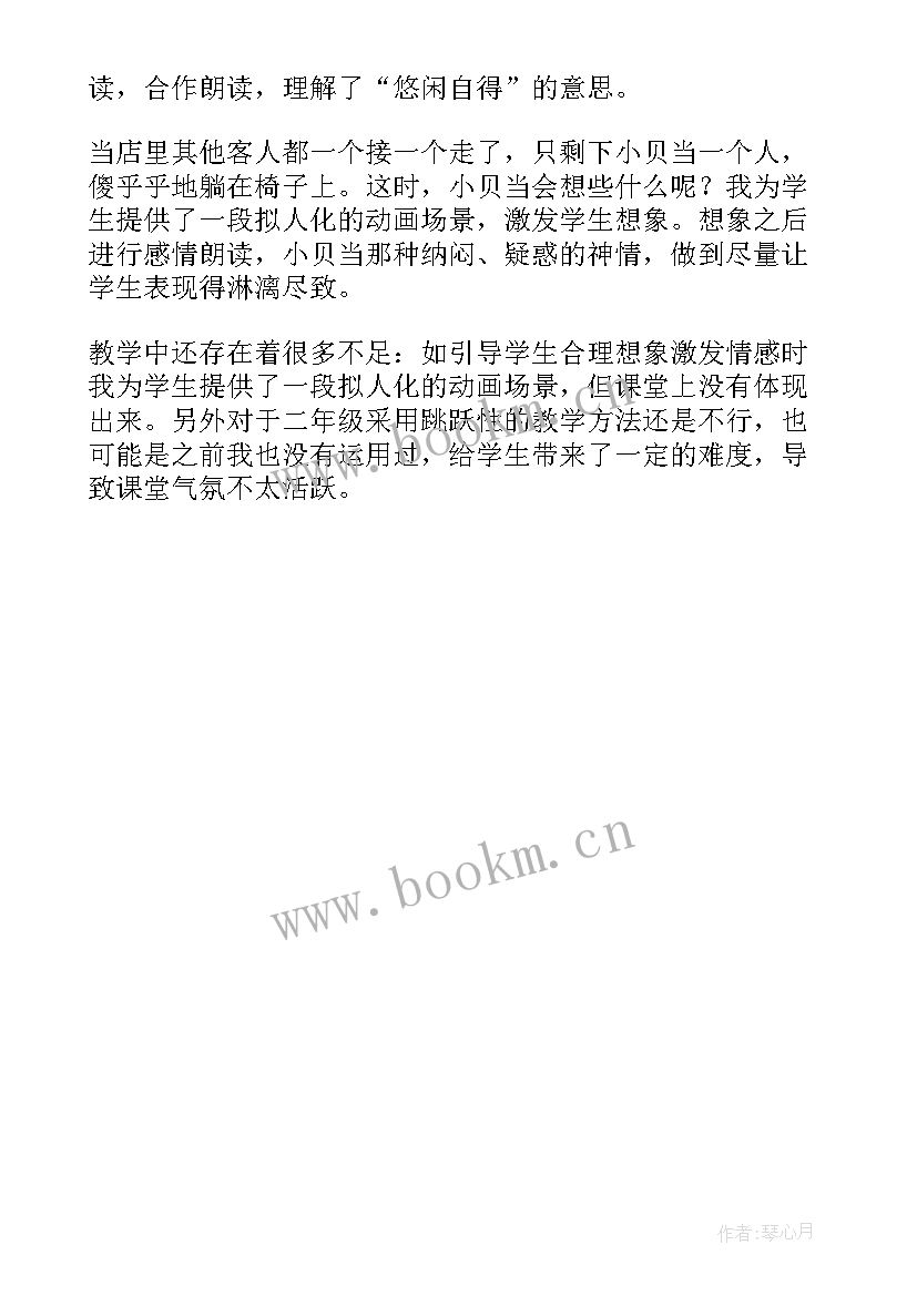 2023年二年级新苏教版语文教学反思总结(通用8篇)