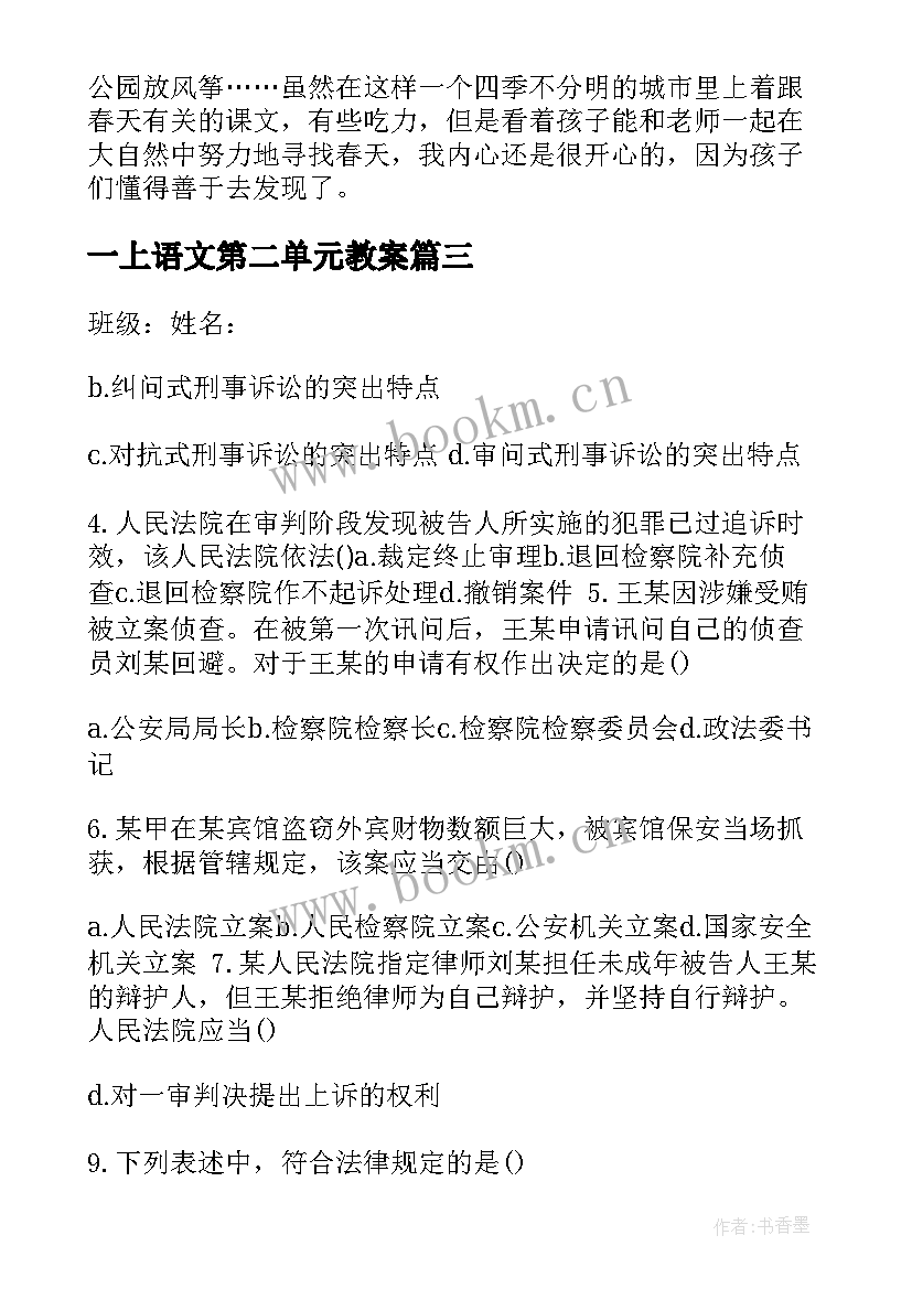 最新一上语文第二单元教案(精选10篇)