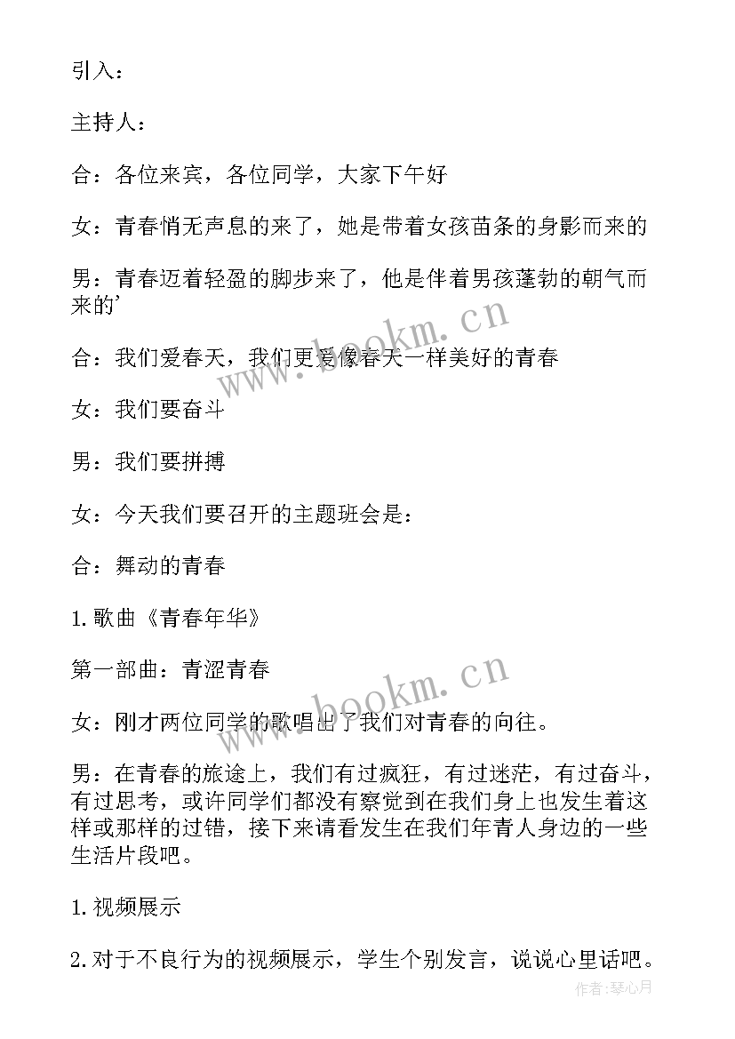 最新主持人活动主持稿 主持人大赛活动方案(大全5篇)