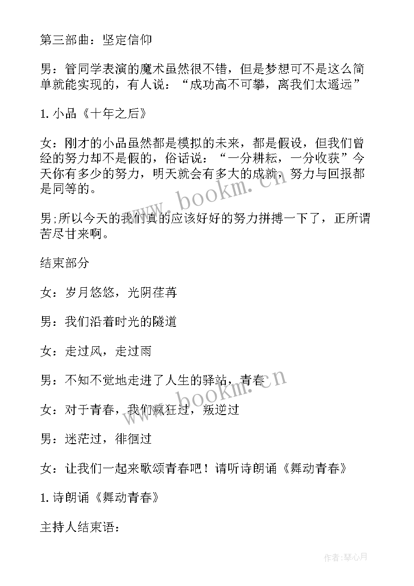 最新主持人活动主持稿 主持人大赛活动方案(大全5篇)