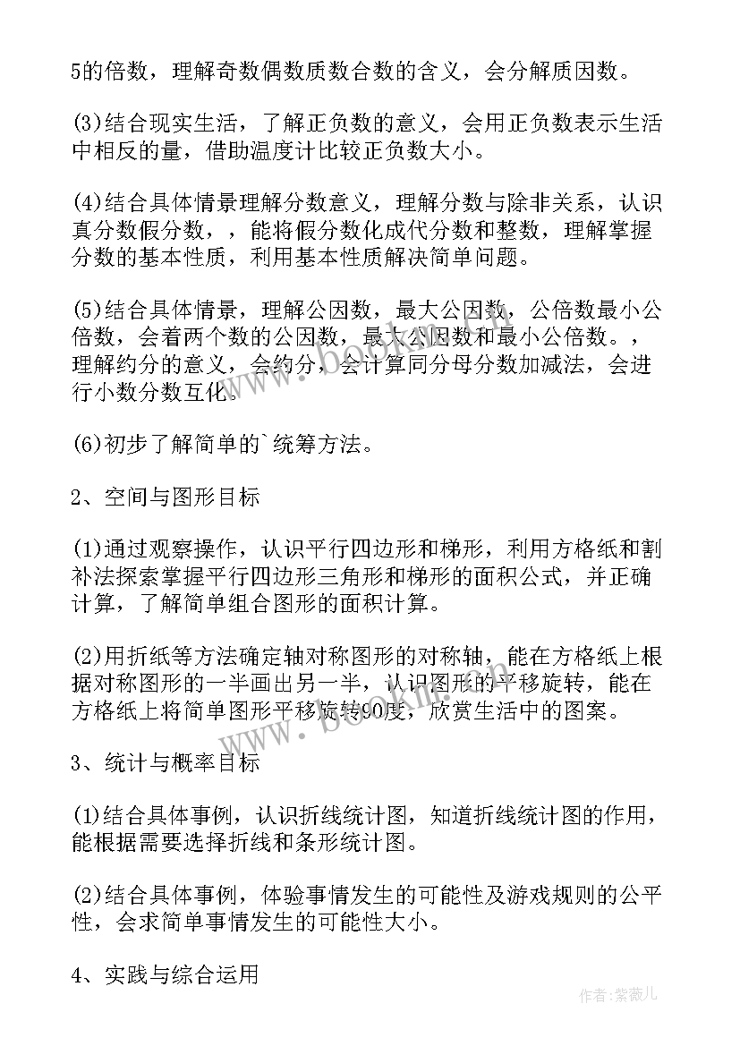 2023年人教版级数学教学计划(模板7篇)