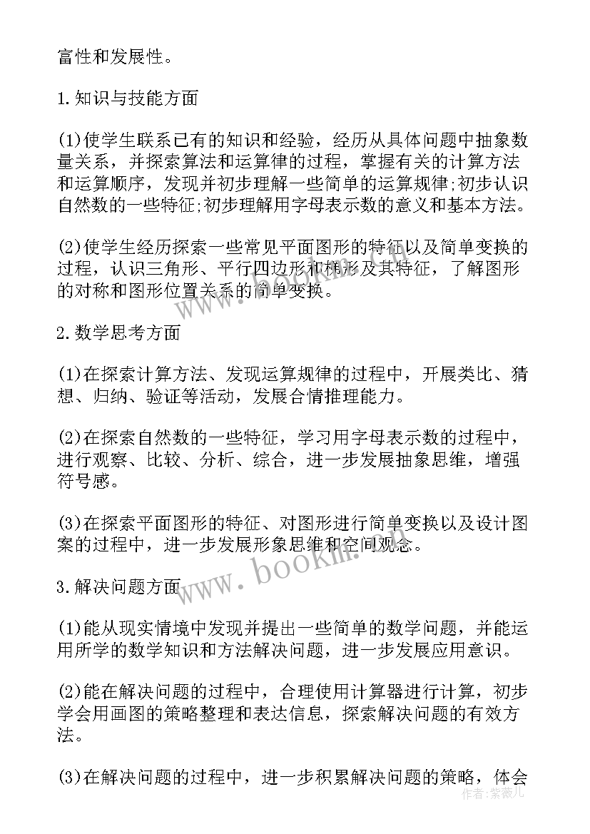 2023年人教版级数学教学计划(模板7篇)