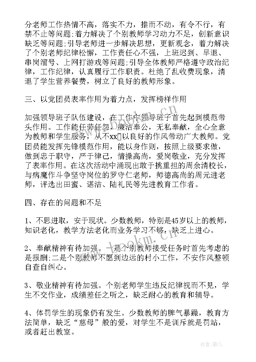 学校教育扶贫工作自查报告(实用6篇)