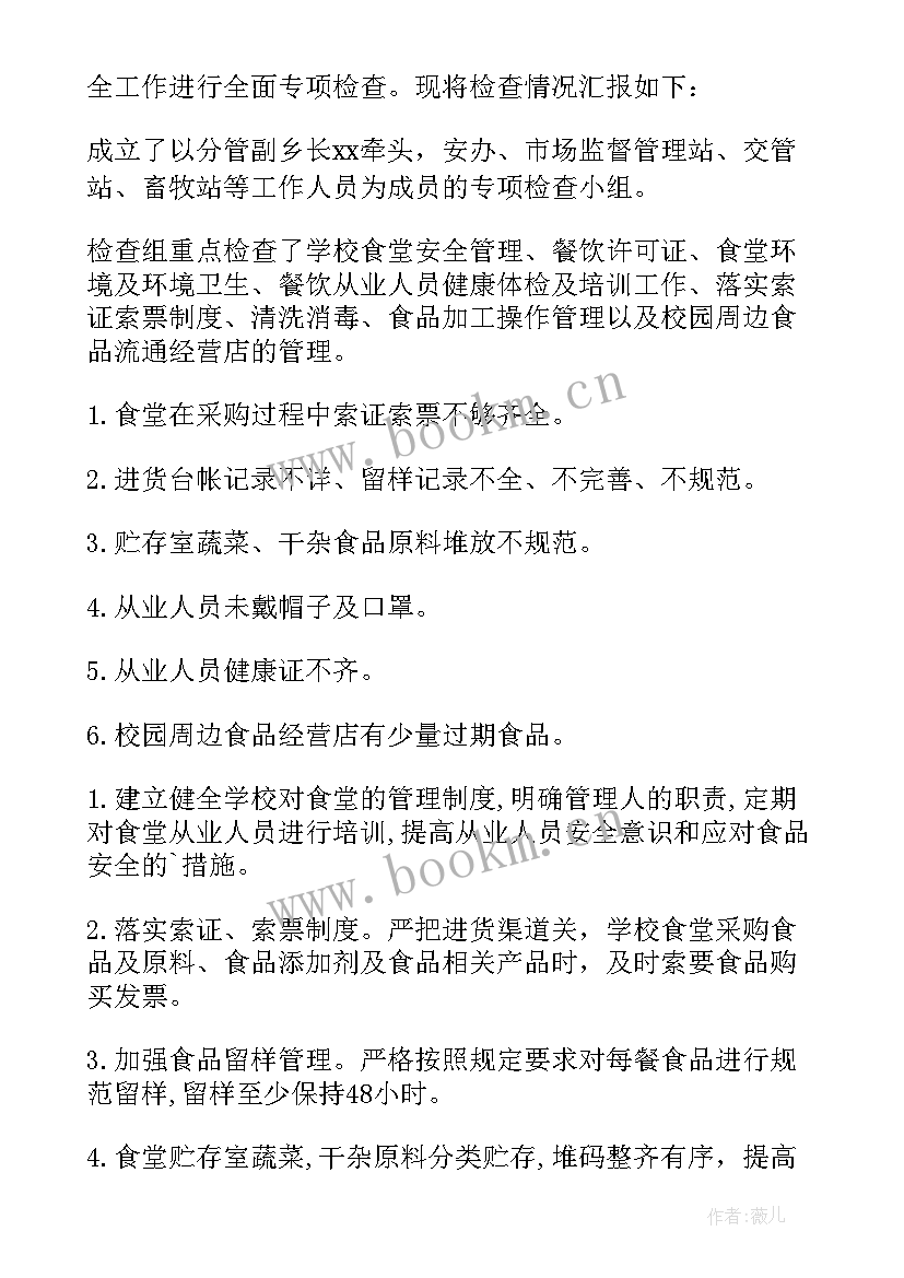 学校教育扶贫工作自查报告(实用6篇)