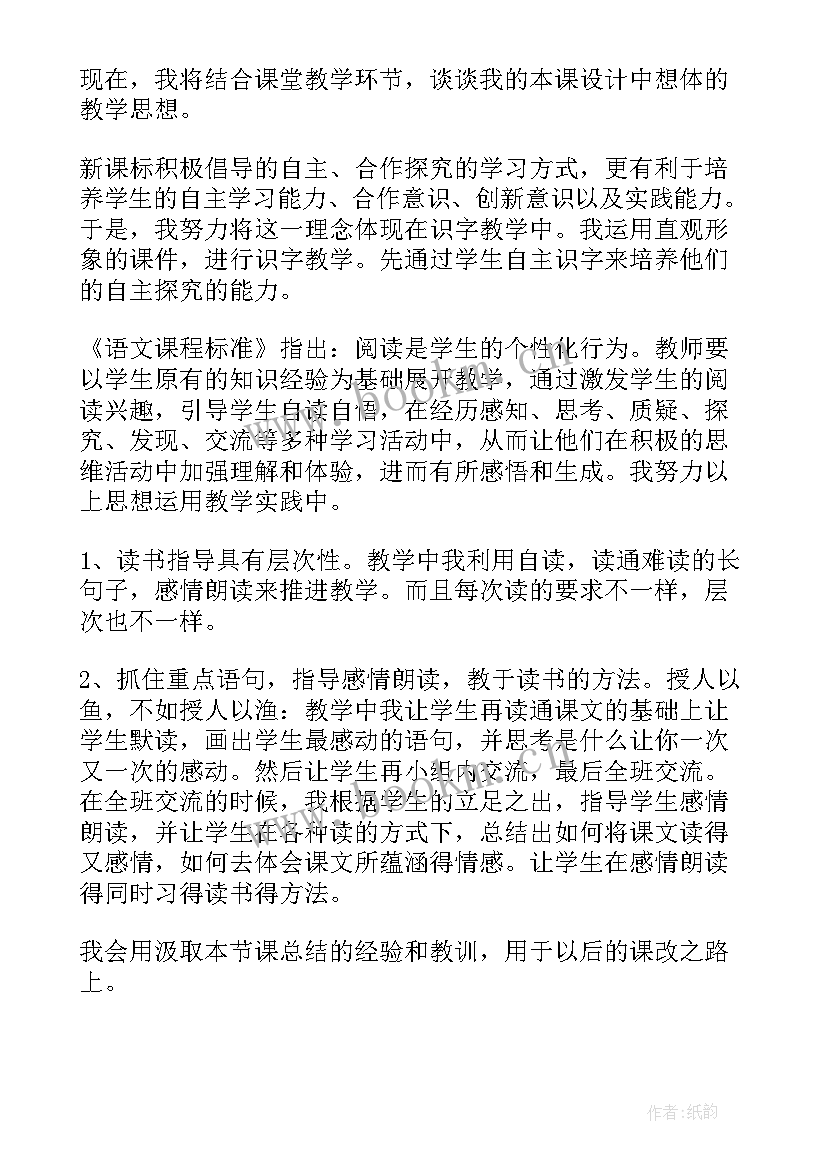 2023年部编三上语文园地五教学反思(实用7篇)