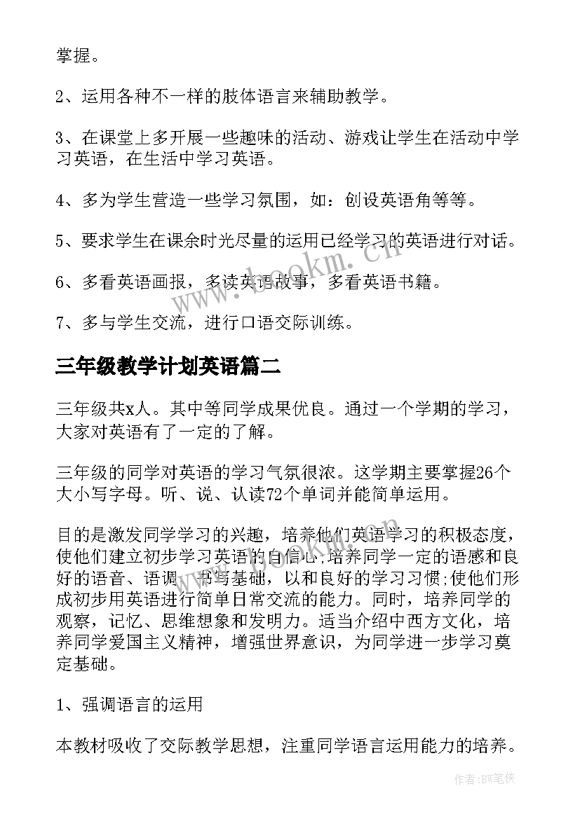 最新三年级教学计划英语 三年级英语教学计划(精选10篇)