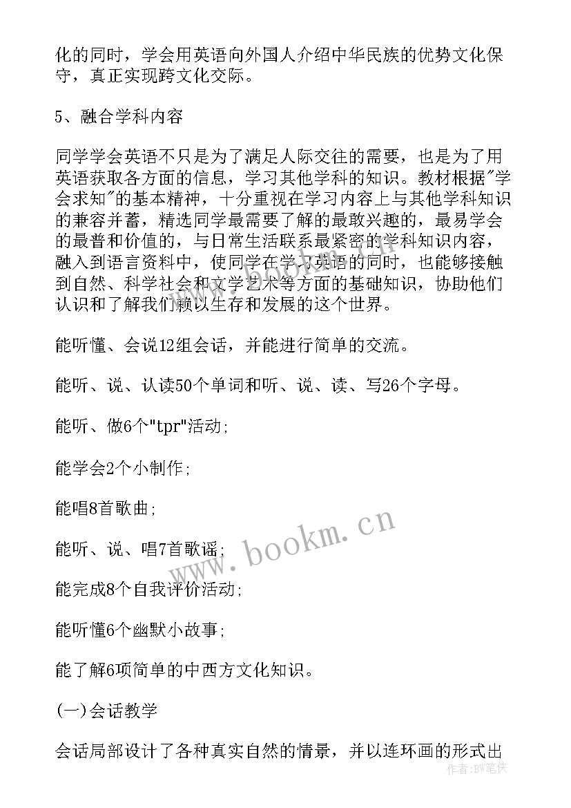 最新三年级教学计划英语 三年级英语教学计划(精选10篇)