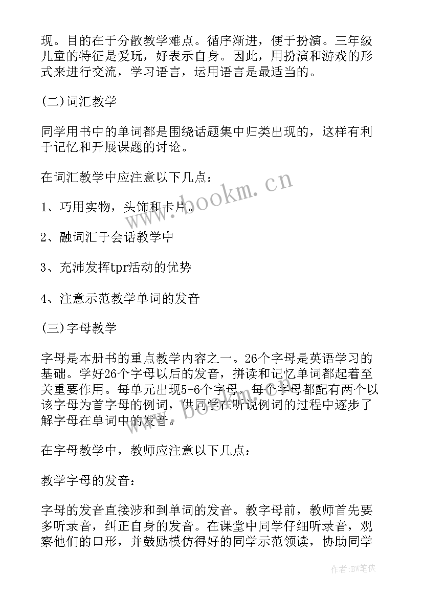 最新三年级教学计划英语 三年级英语教学计划(精选10篇)