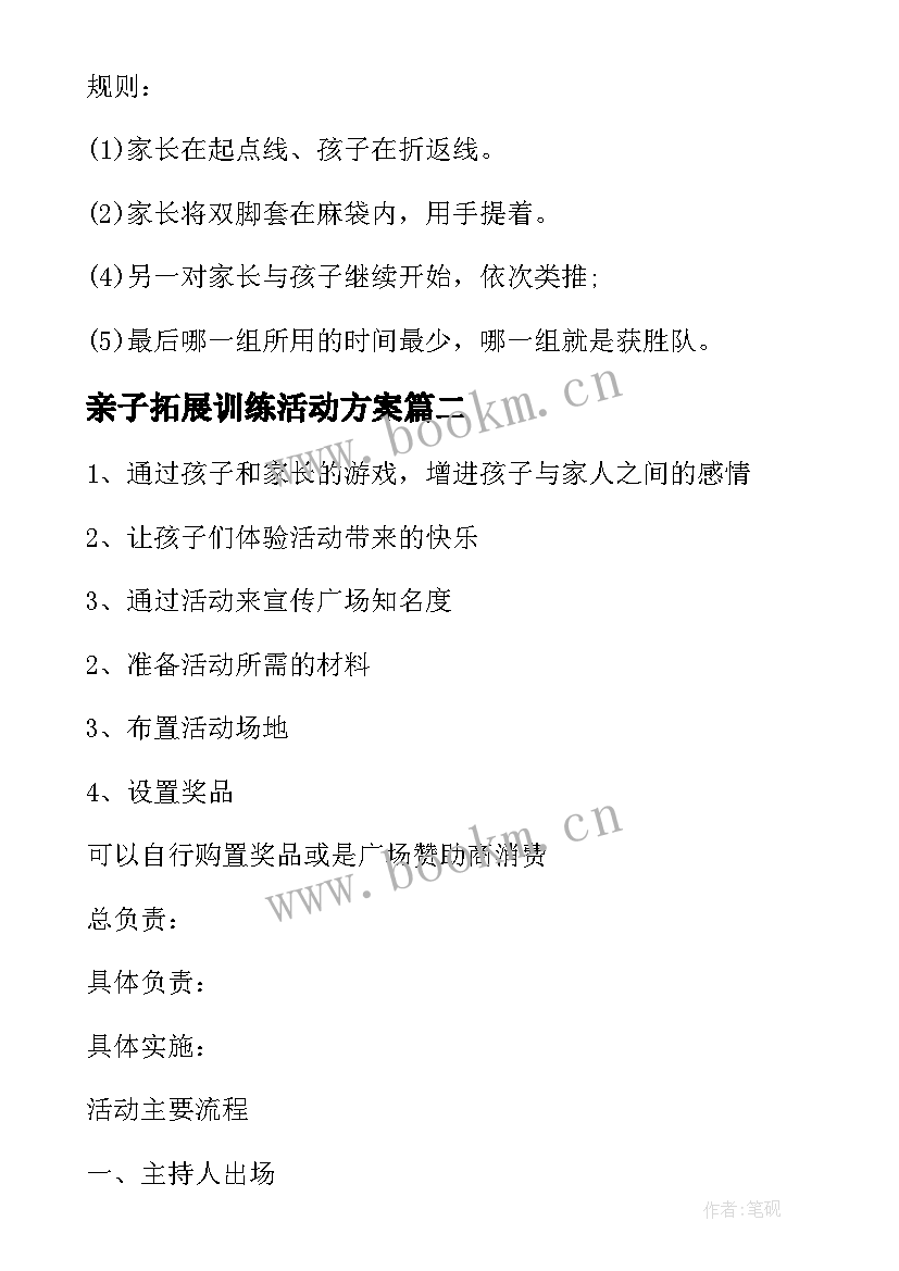 最新亲子拓展训练活动方案(大全7篇)