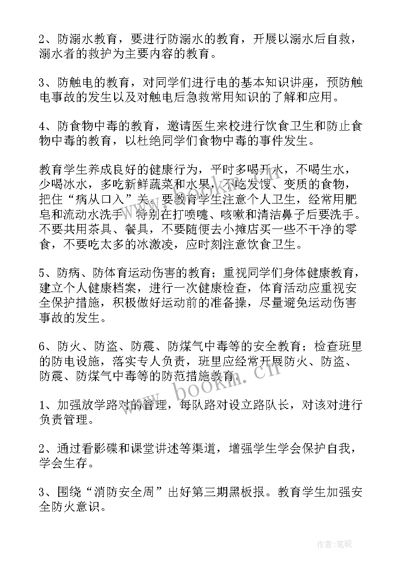 最新二年级数学学期工作计划 二年级安全教育工作计划(精选8篇)