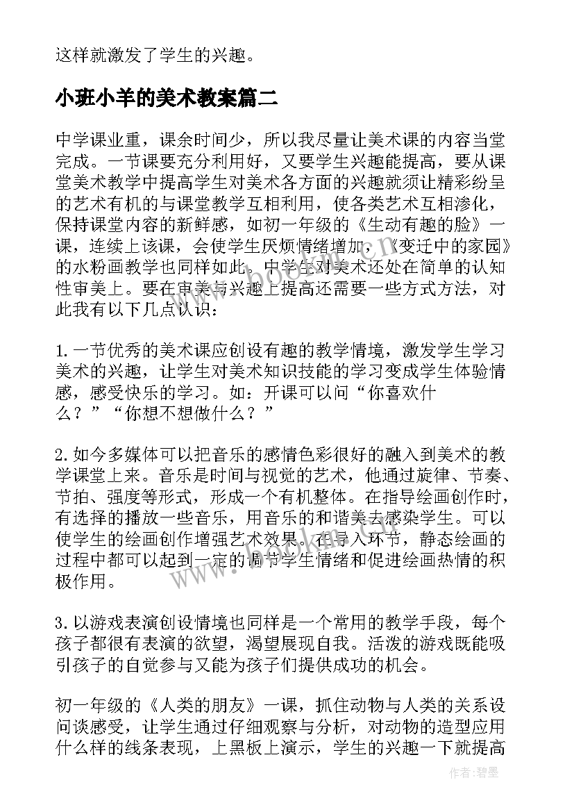 2023年小班小羊的美术教案(实用5篇)