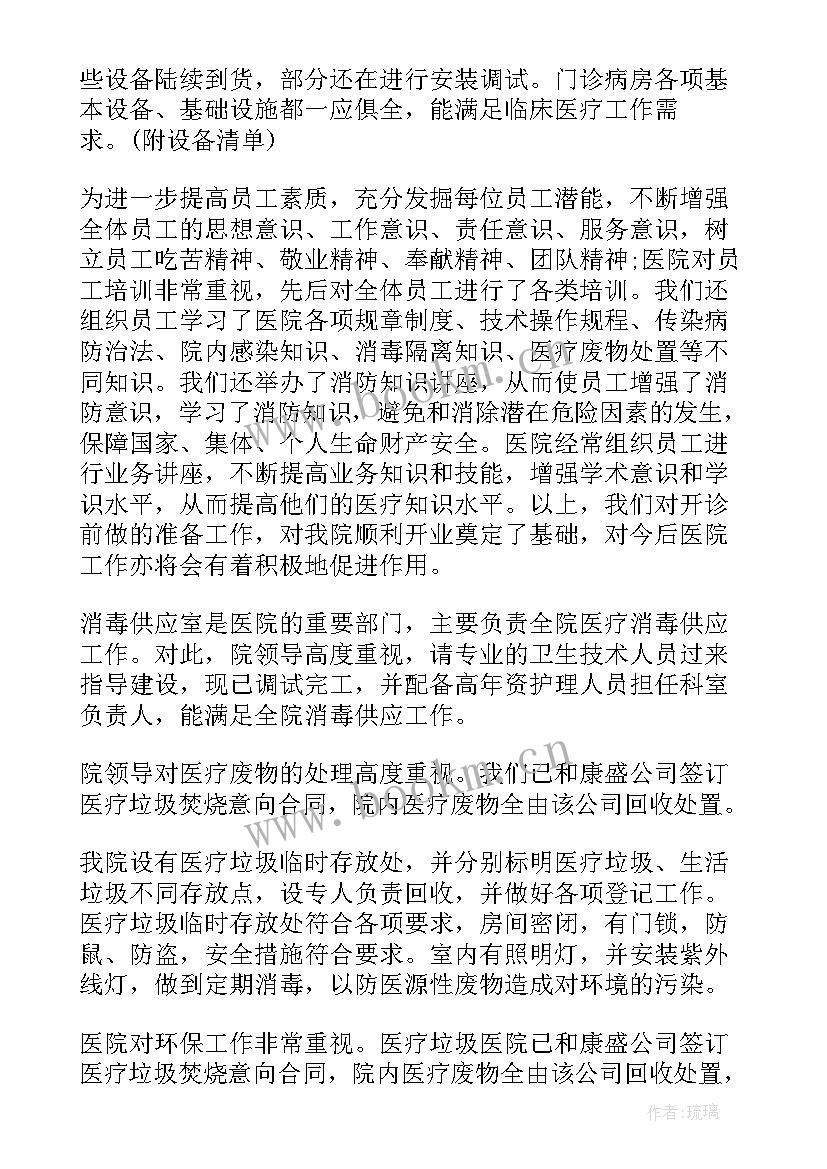 给政府写的项目申请报告(通用5篇)