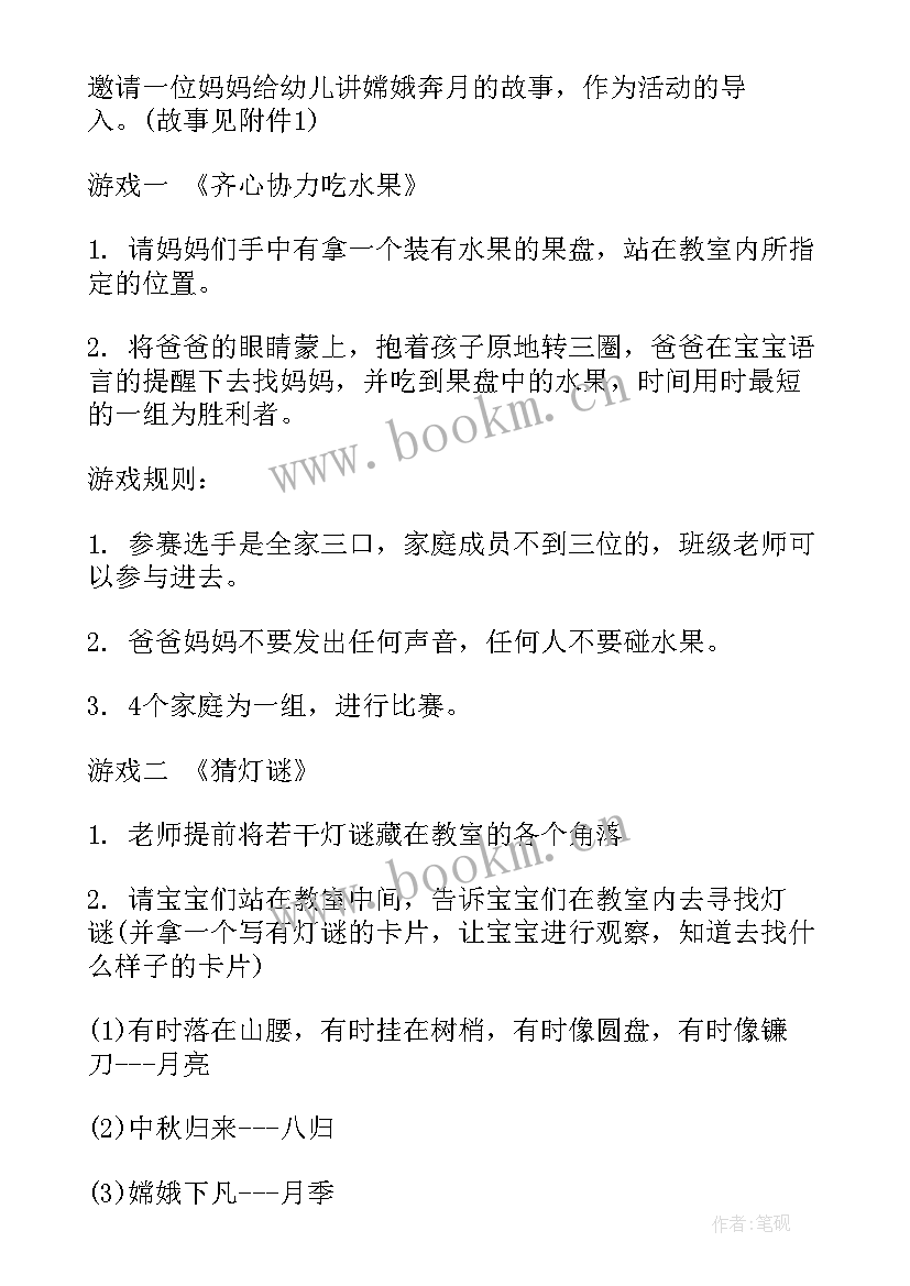 2023年中秋节微信活动方案 幼儿园中秋节活动中秋节活动策划(实用8篇)