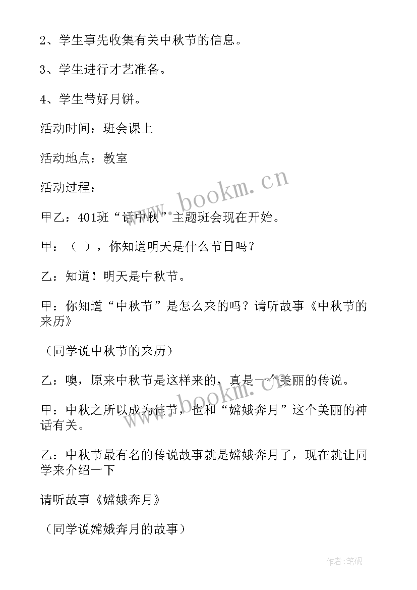 2023年中秋节微信活动方案 幼儿园中秋节活动中秋节活动策划(实用8篇)