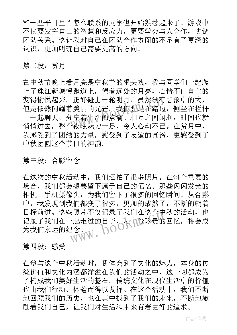 2023年中秋节微信活动方案 幼儿园中秋节活动中秋节活动策划(实用8篇)