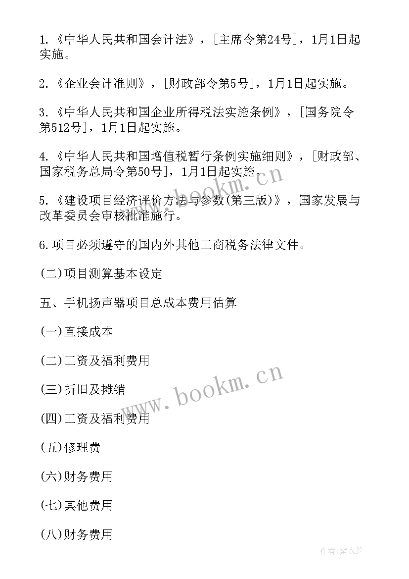 最新手机可行性报告(精选5篇)