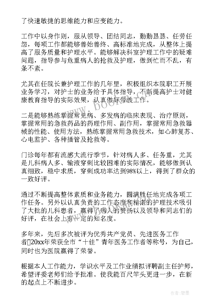 最新护理述职报告(汇总8篇)