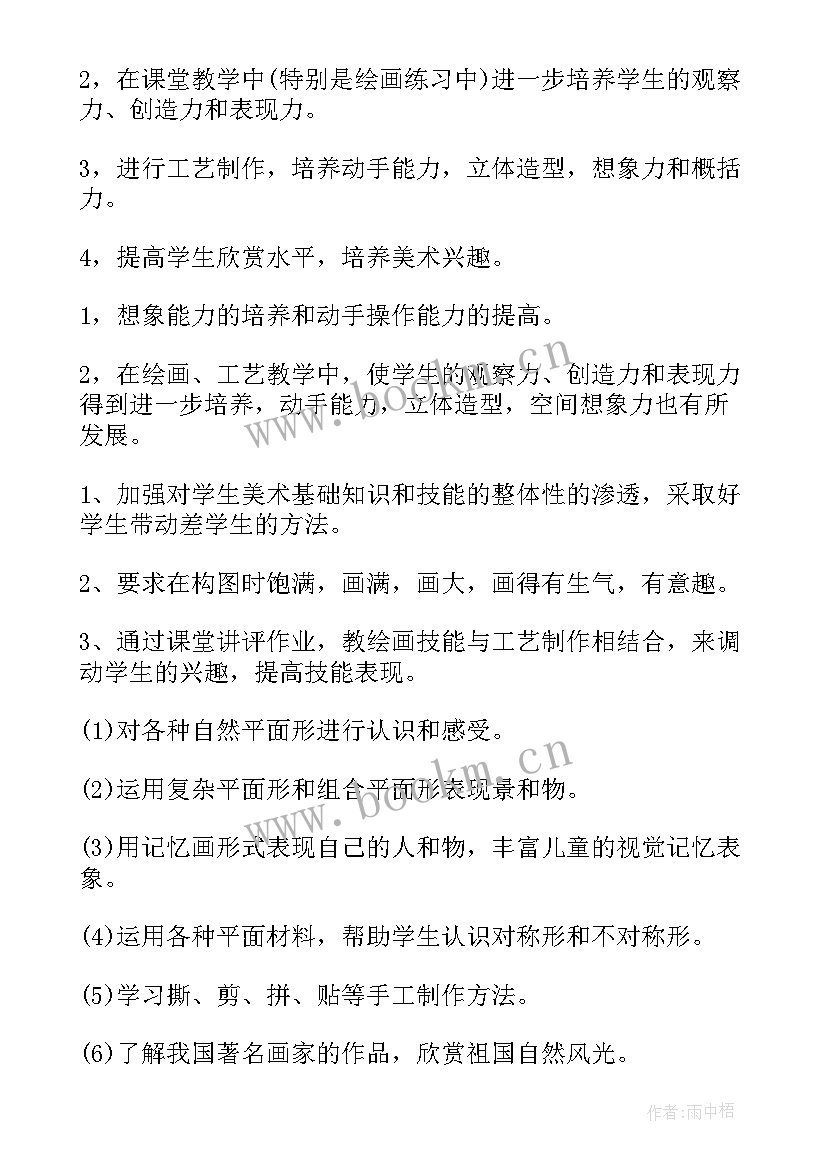 小学美术二年级教学计划(优秀10篇)