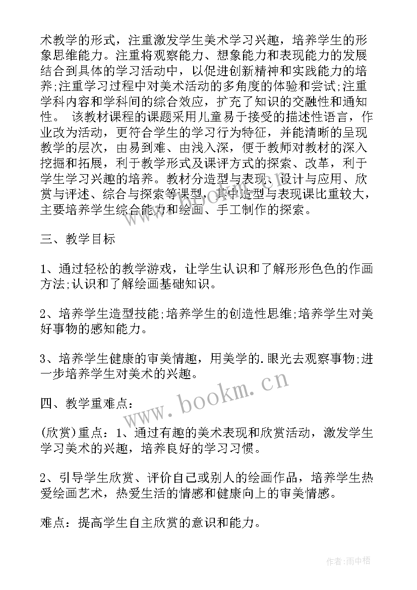 小学美术二年级教学计划(优秀10篇)