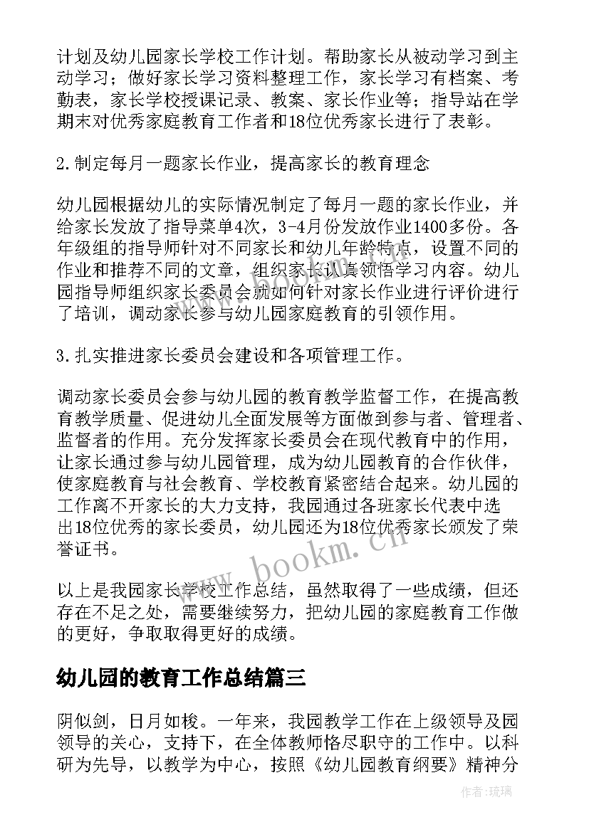 2023年幼儿园的教育工作总结 幼儿园健康教育工作总结(优秀5篇)