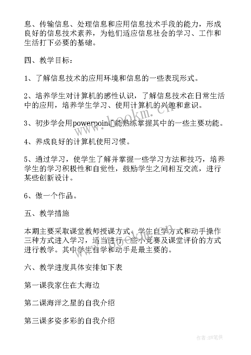 小学四年级教学计划及课程安排(模板5篇)