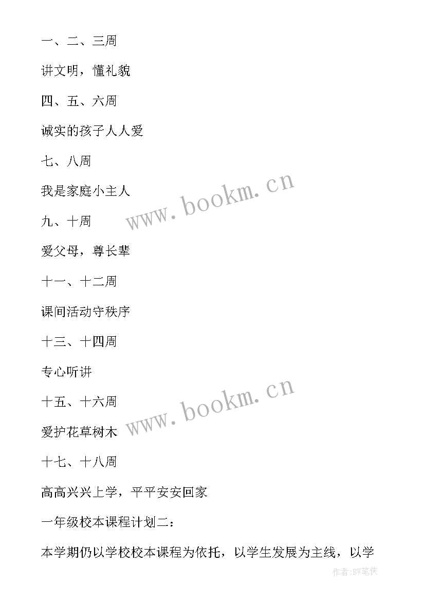 小学四年级教学计划及课程安排(模板5篇)