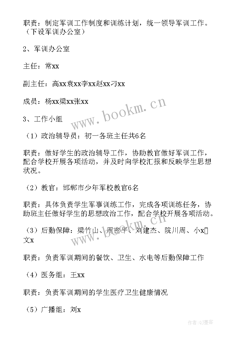 新生军训期间注意事项 新生军训活动方案(实用5篇)