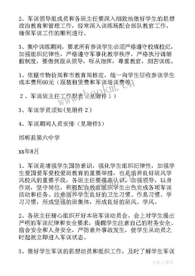 新生军训期间注意事项 新生军训活动方案(实用5篇)