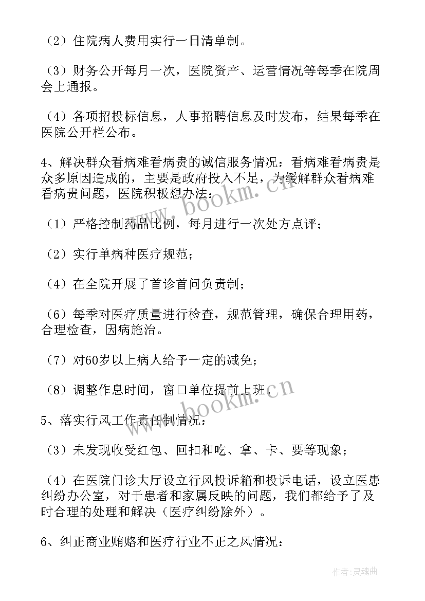 医院自查自纠报告及整改措施 医院自查自纠整改报告(实用8篇)