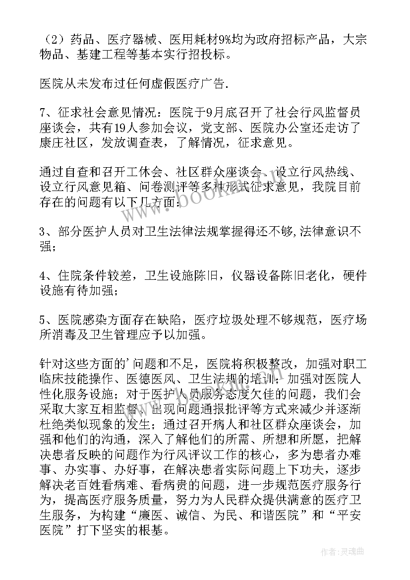 医院自查自纠报告及整改措施 医院自查自纠整改报告(实用8篇)