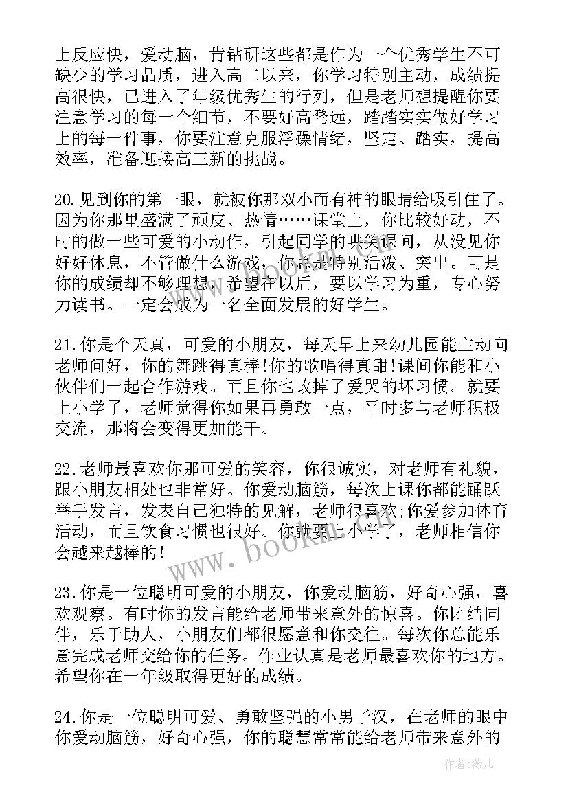 2023年幼儿家庭报告书 幼儿园小班家庭报告书评语(精选5篇)