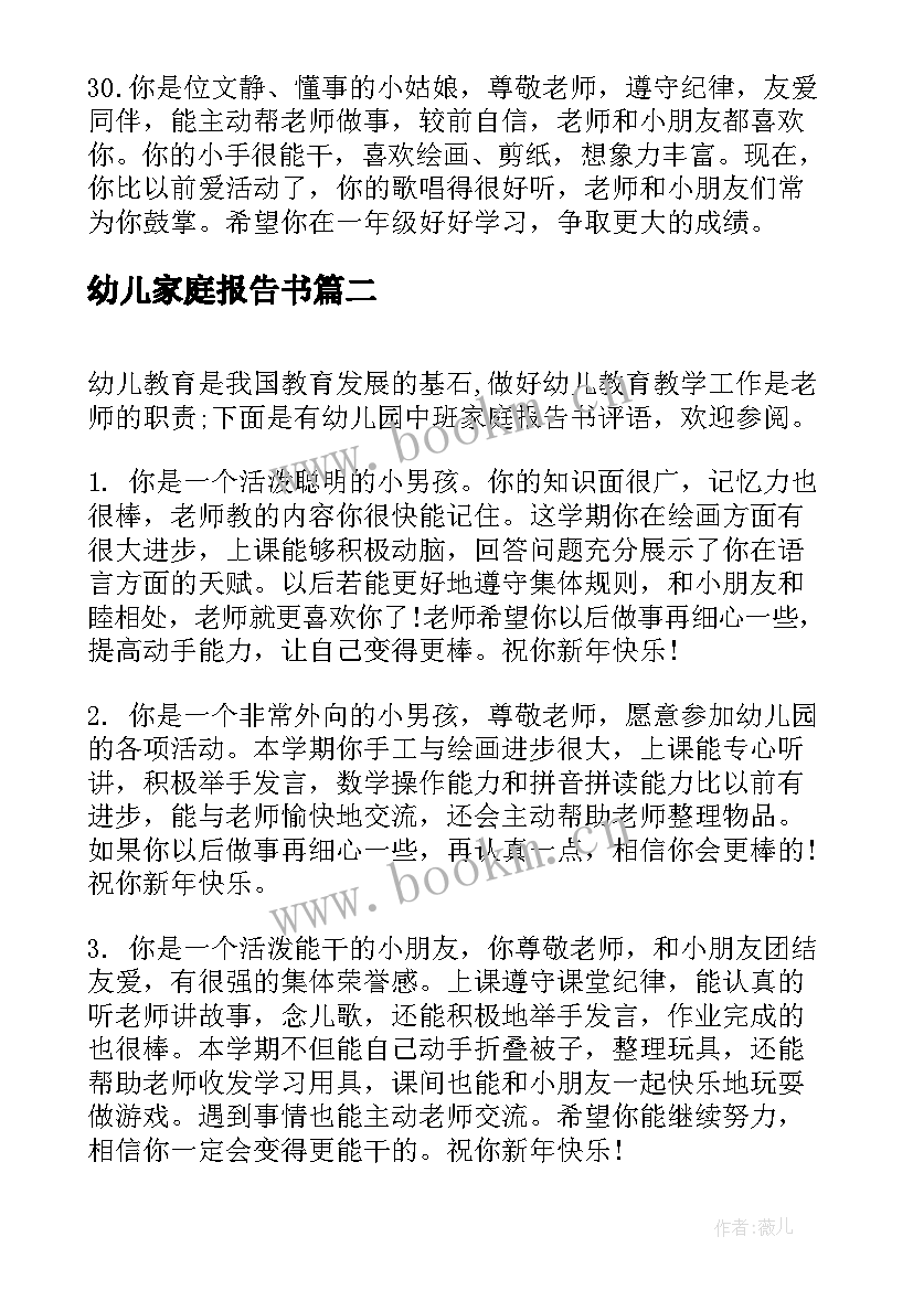 2023年幼儿家庭报告书 幼儿园小班家庭报告书评语(精选5篇)