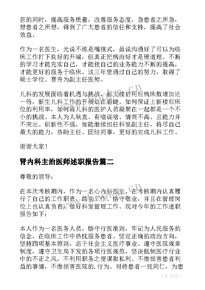 2023年肾内科主治医师述职报告(汇总9篇)