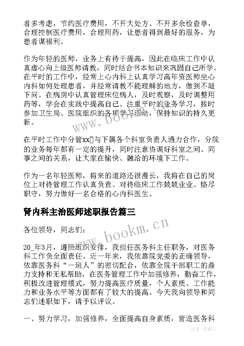 2023年肾内科主治医师述职报告(汇总9篇)