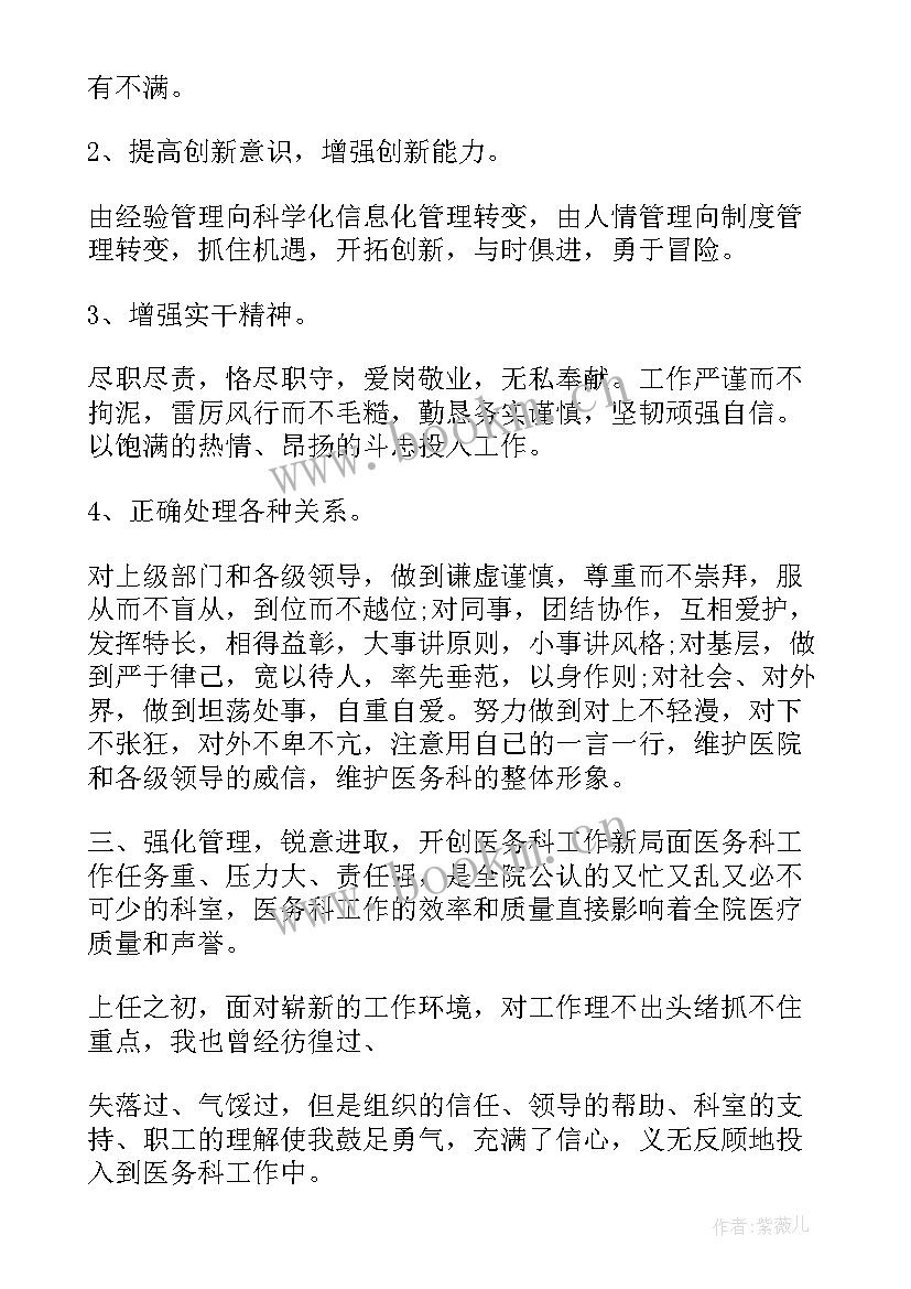 2023年肾内科主治医师述职报告(汇总9篇)