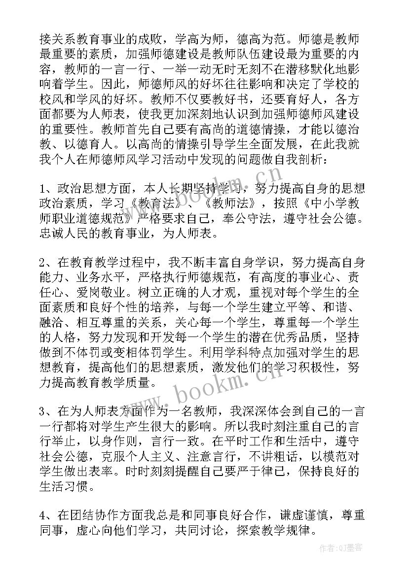 幼儿园教师自查报告(汇总5篇)