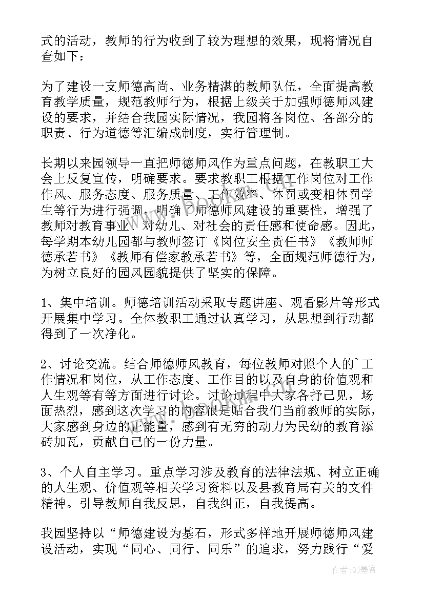 幼儿园教师自查报告(汇总5篇)