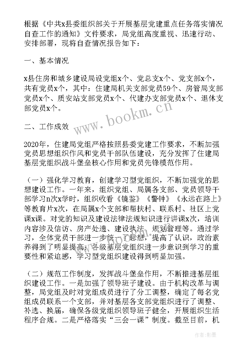 最新基层党组织自查问题清单 基层党组织自查报告(汇总5篇)