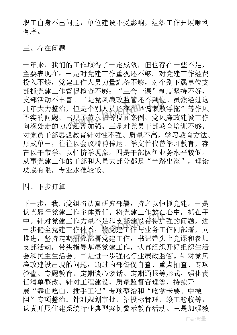 最新基层党组织自查问题清单 基层党组织自查报告(汇总5篇)