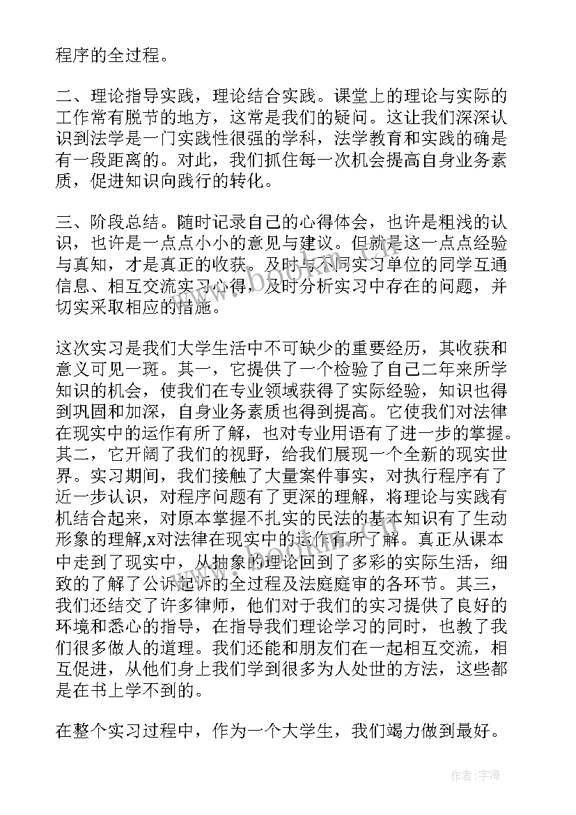 法律律所实践心得体会 法学专业实习报告(模板6篇)