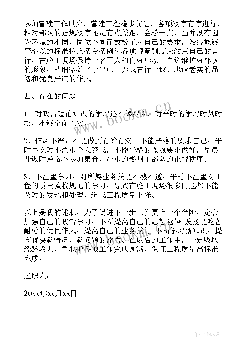 部队退役士官述职报告总结 部队士官述职报告(优质6篇)