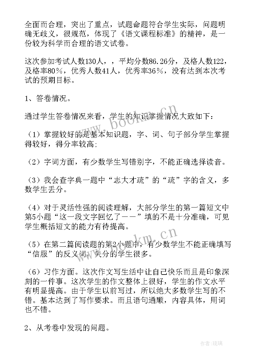 部编版六年级语文第四课教案(大全9篇)