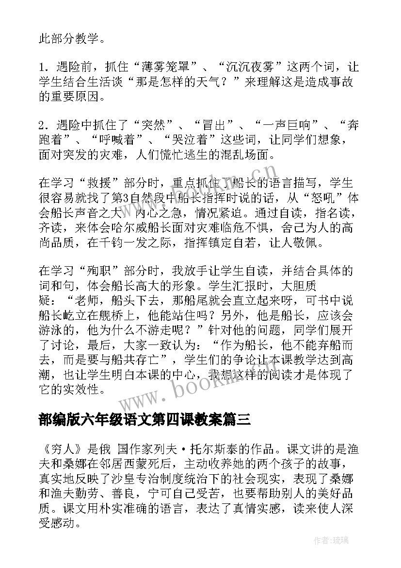 部编版六年级语文第四课教案(大全9篇)