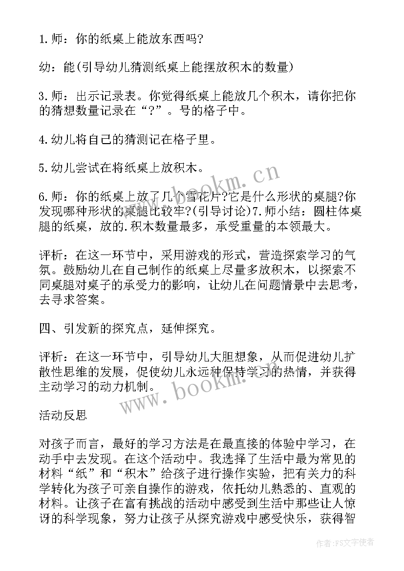 幼儿园叶绿素与光合作用教案与反思 大班纸科学活动教案(实用6篇)