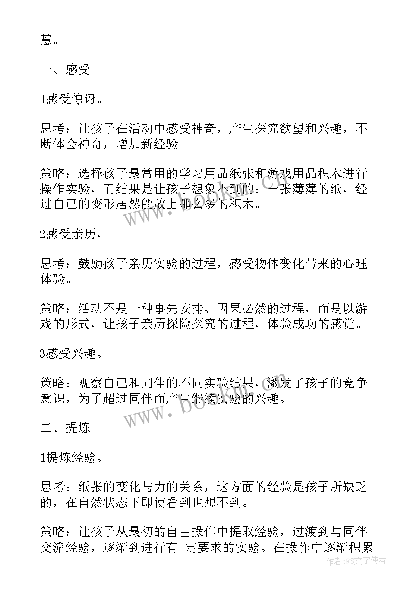 幼儿园叶绿素与光合作用教案与反思 大班纸科学活动教案(实用6篇)