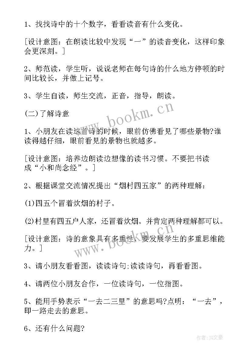 2023年叶圣陶二三事教学反思(优质5篇)