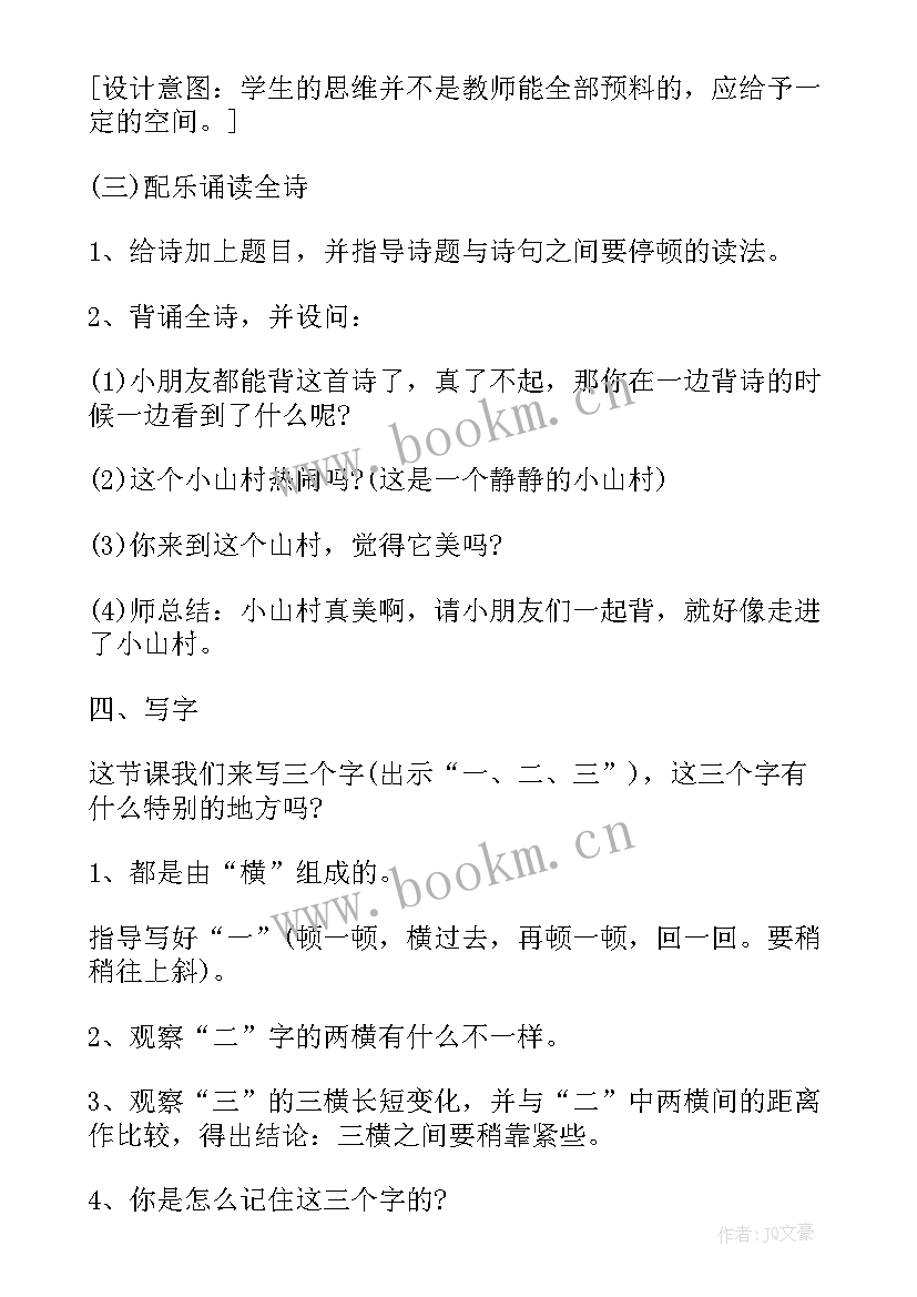 2023年叶圣陶二三事教学反思(优质5篇)