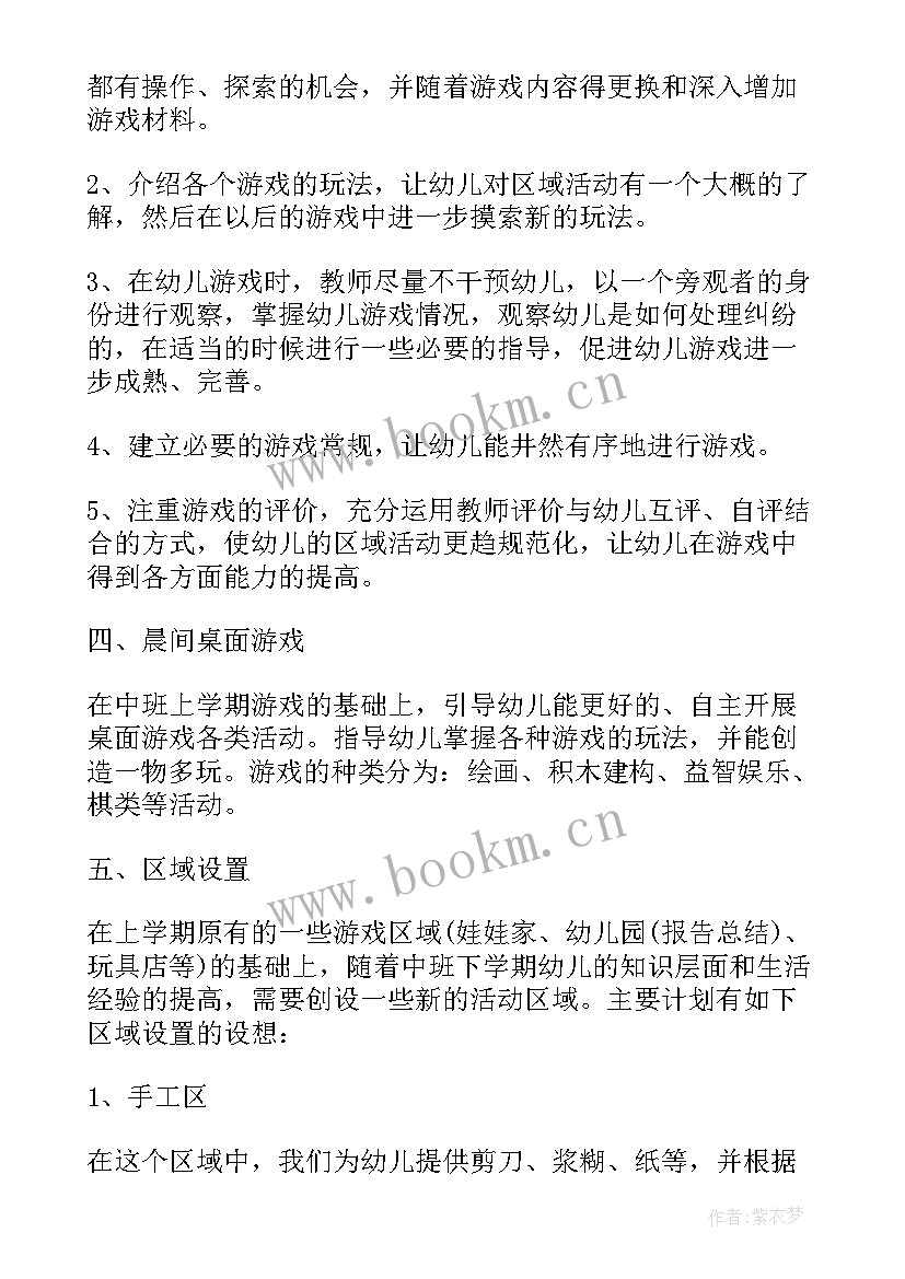 最新幼儿园中班开学计划书(汇总5篇)