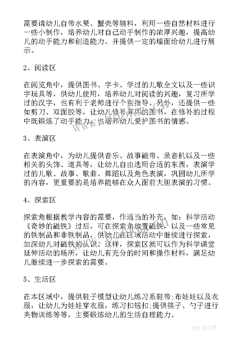 最新幼儿园中班开学计划书(汇总5篇)