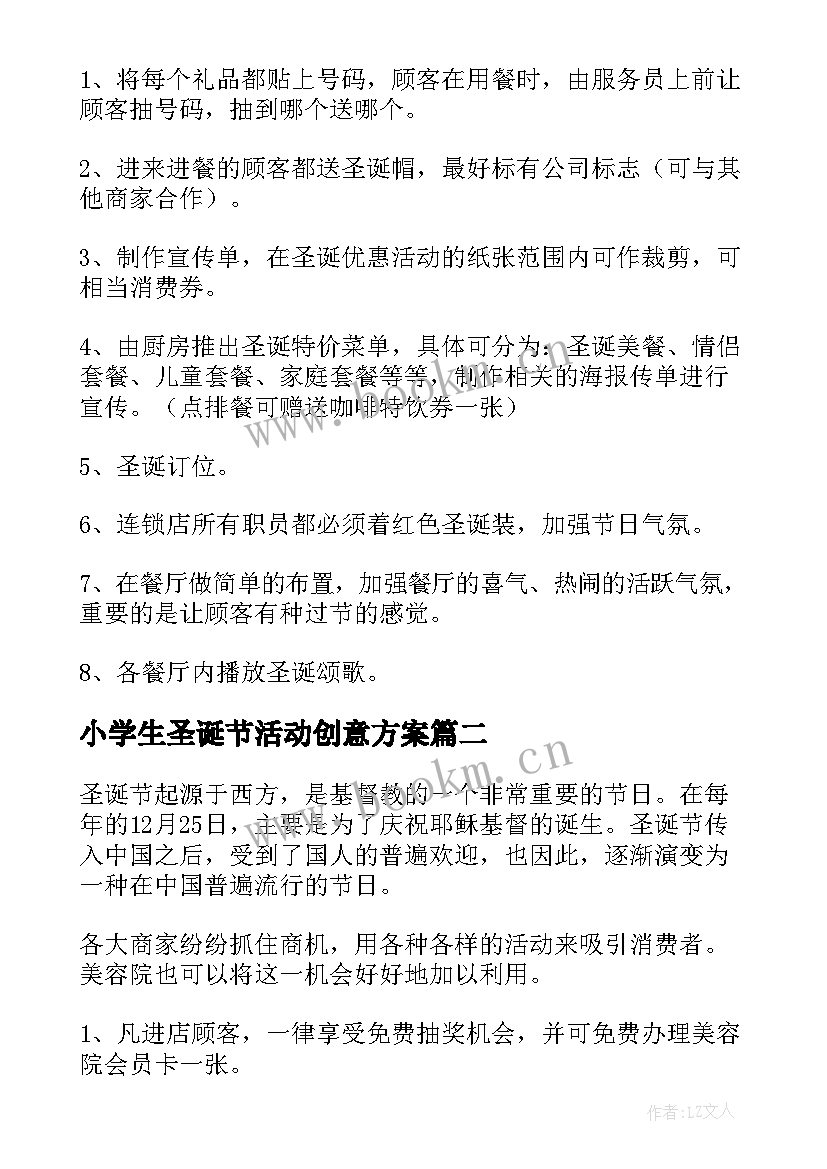 2023年小学生圣诞节活动创意方案 圣诞节活动方案(实用5篇)